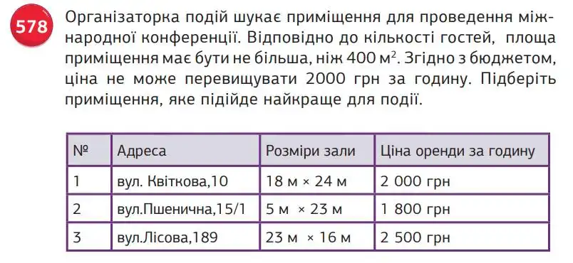 Зображення умови задачі номер 578 з підручника Математика 5 клас Біос