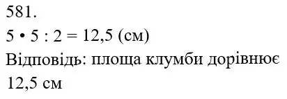 розв'язок задачі № 581