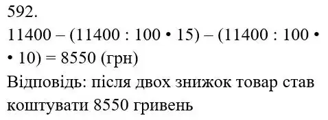 Зображення розв'язку задачі номер 592 з ГДЗ Математика 5 клас Біос