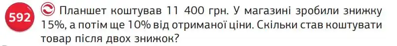 Зображення умови задачі номер 592 з підручника Математика 5 клас Біос