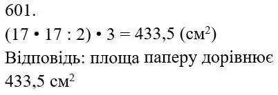 розв'язок задачі № 601