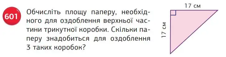 умова задачі № 601