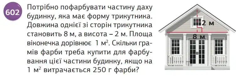 умова задачі № 602