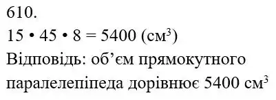 розв'язок задачі № 610
