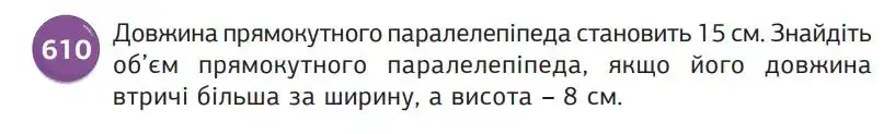 умова задачі № 610
