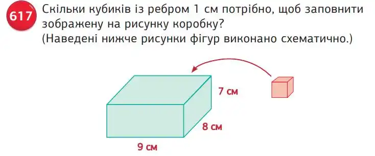 умова задачі № 617