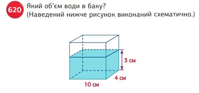 умова задачі № 620