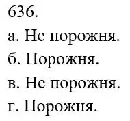 розв'язок задачі № 636