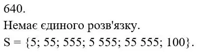розв'язок задачі № 640