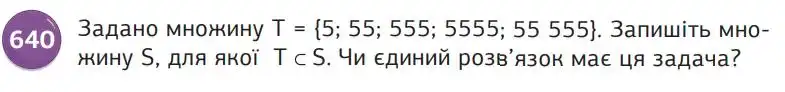 умова задачі № 640