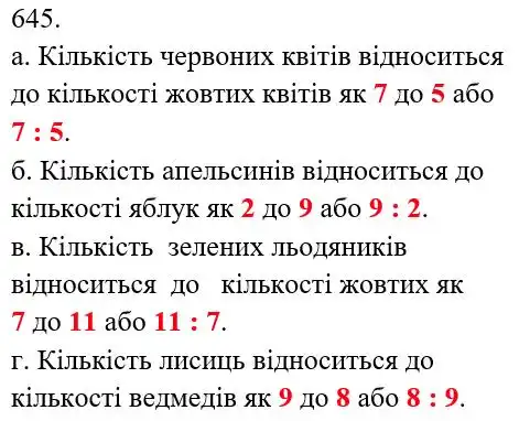 розв'язок задачі № 645