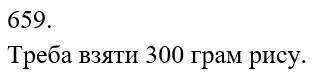 розв'язок задачі № 659