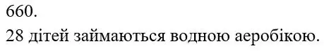розв'язок задачі № 660