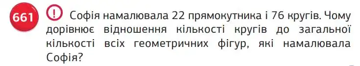 умова задачі № 661