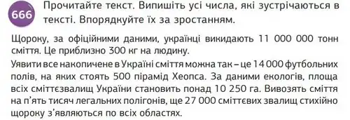 умова задачі № 666