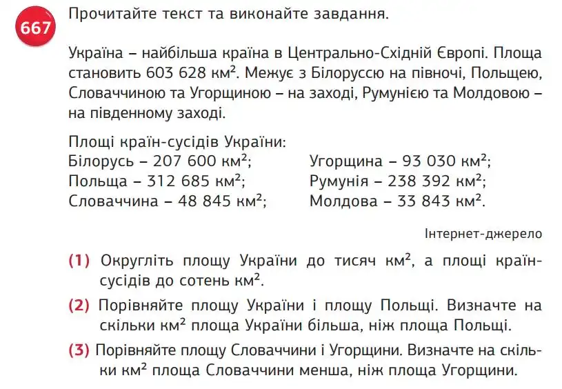 умова задачі № 667