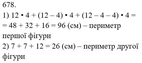 розв'язок задачі № 678