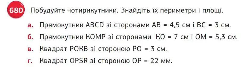 умова задачі № 680