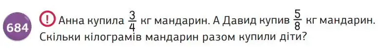 умова задачі № 684