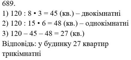 Зображення розв'язку задачі номер 689 з ГДЗ Математика 5 клас Біос