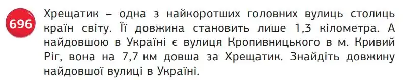 умова задачі № 696