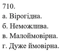 розв'язок задачі № 710