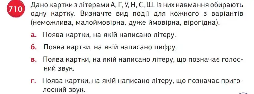 умова задачі № 710