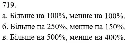 розв'язок задачі № 719