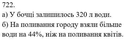 розв'язок задачі № 722