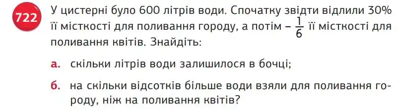 умова задачі № 722