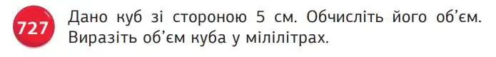 умова задачі № 727