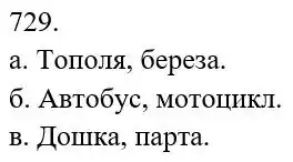 розв'язок задачі № 729
