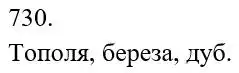 розв'язок задачі № 730