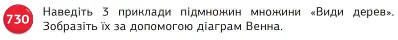 умова задачі № 730