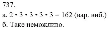 Зображення розв'язку задачі номер 737 з ГДЗ Математика 5 клас Біос