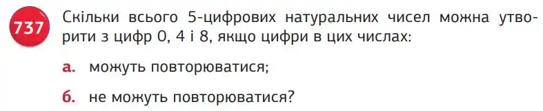 Зображення умови задачі номер 737 з підручника Математика 5 клас Біос