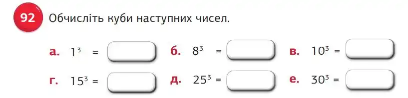 умова задачі № 92