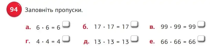 Зображення умови задачі номер 94 з підручника Математика 5 клас Біос