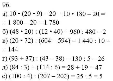 Зображення розв'язку задачі номер 96 з ГДЗ Математика 5 клас Біос