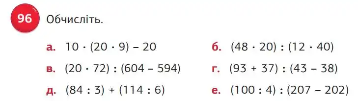 Зображення умови задачі номер 96 з підручника Математика 5 клас Біос