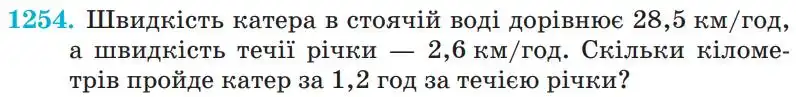 умова задачі № 1254