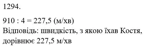 розв'язок задачі № 1294