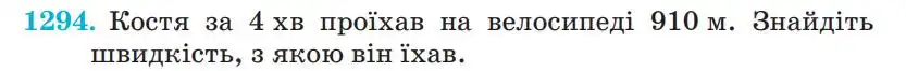 умова задачі № 1294
