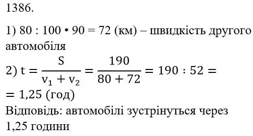 розв'язок задачі № 1386