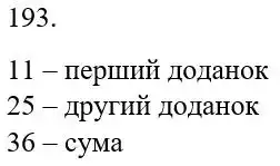 розв'язок задачі № 193