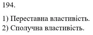 розв'язок задачі № 194