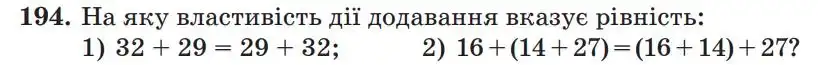 умова задачі № 194