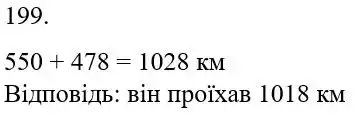 розв'язок задачі № 199