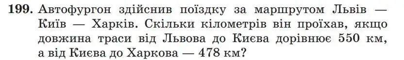 умова задачі № 199