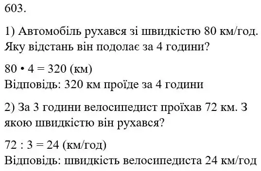 розв'язок задачі № 603